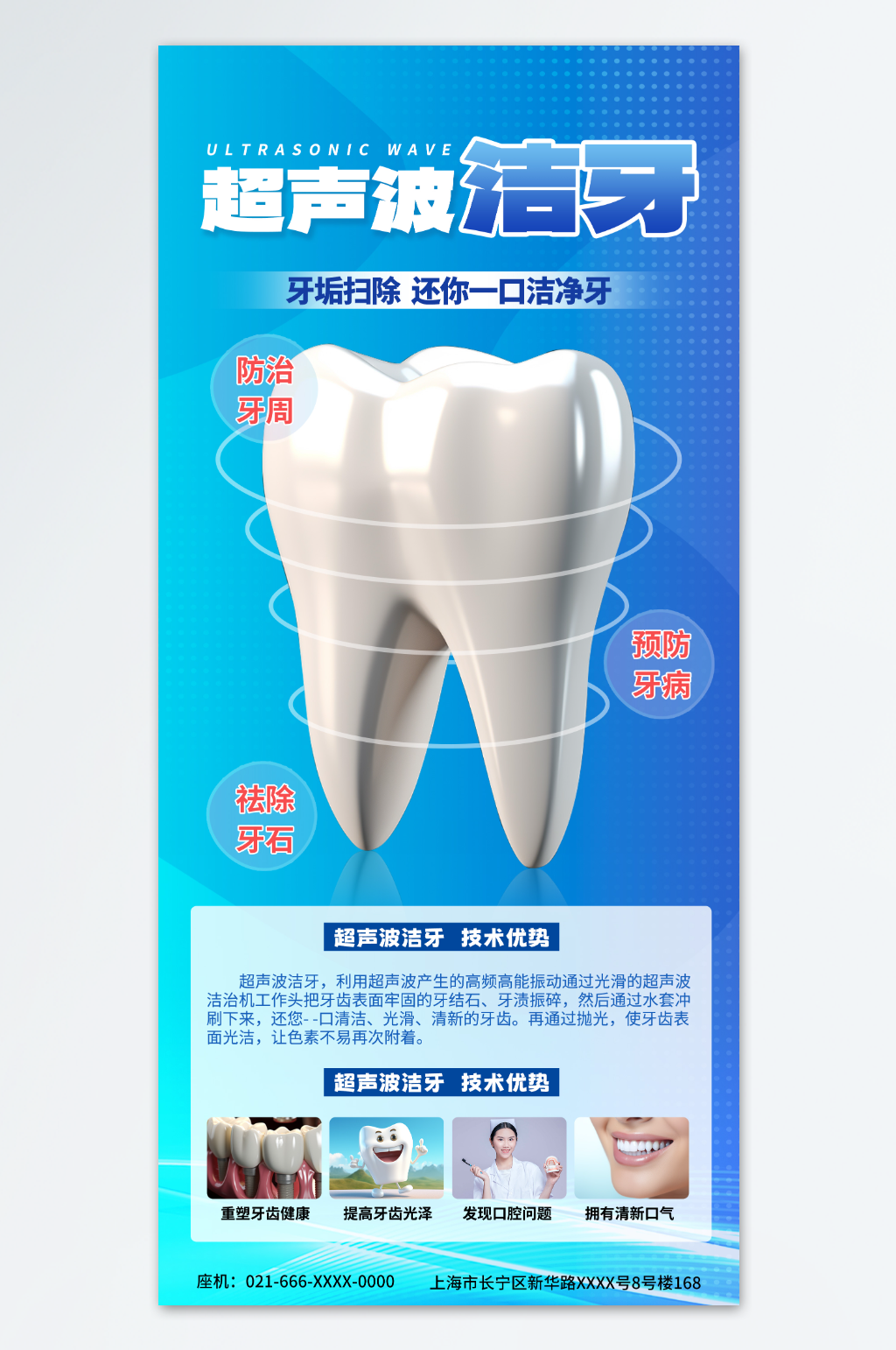 蓝色口腔牙科超声波洁牙海报素材