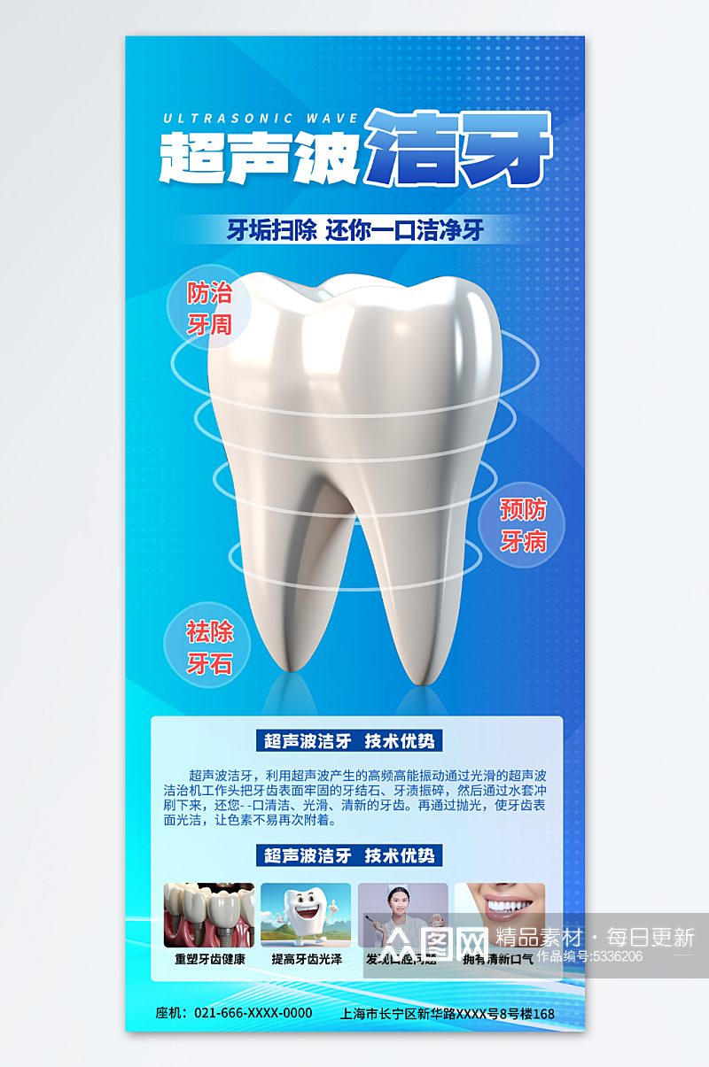 蓝色口腔牙科超声波洁牙海报素材