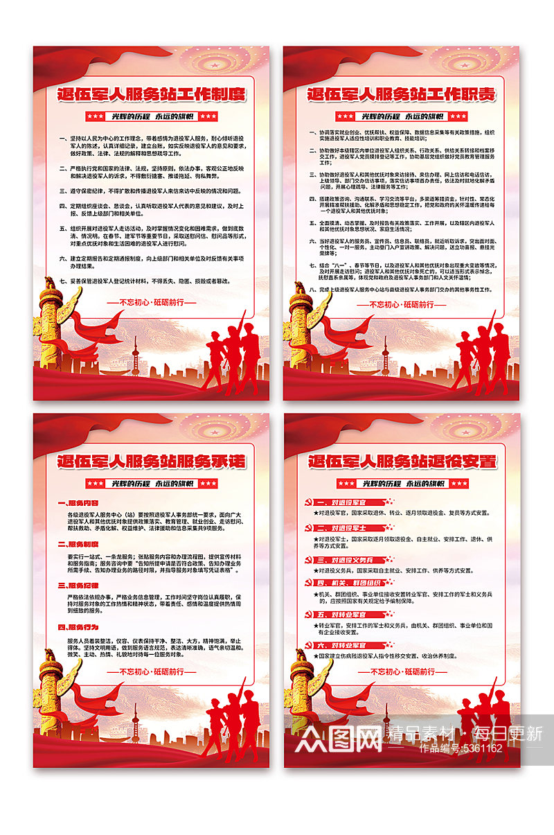 红色退役军人服务站党建制度牌海报素材