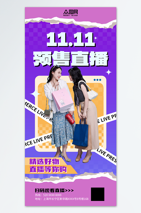 双十一电商直播预告人物海报-众图网