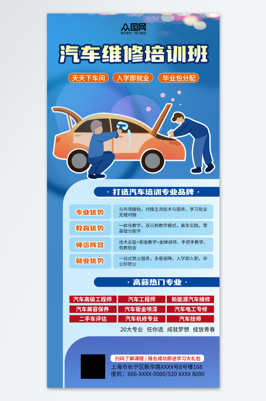简约蓝色汽车职业技能培训宣传海报素材