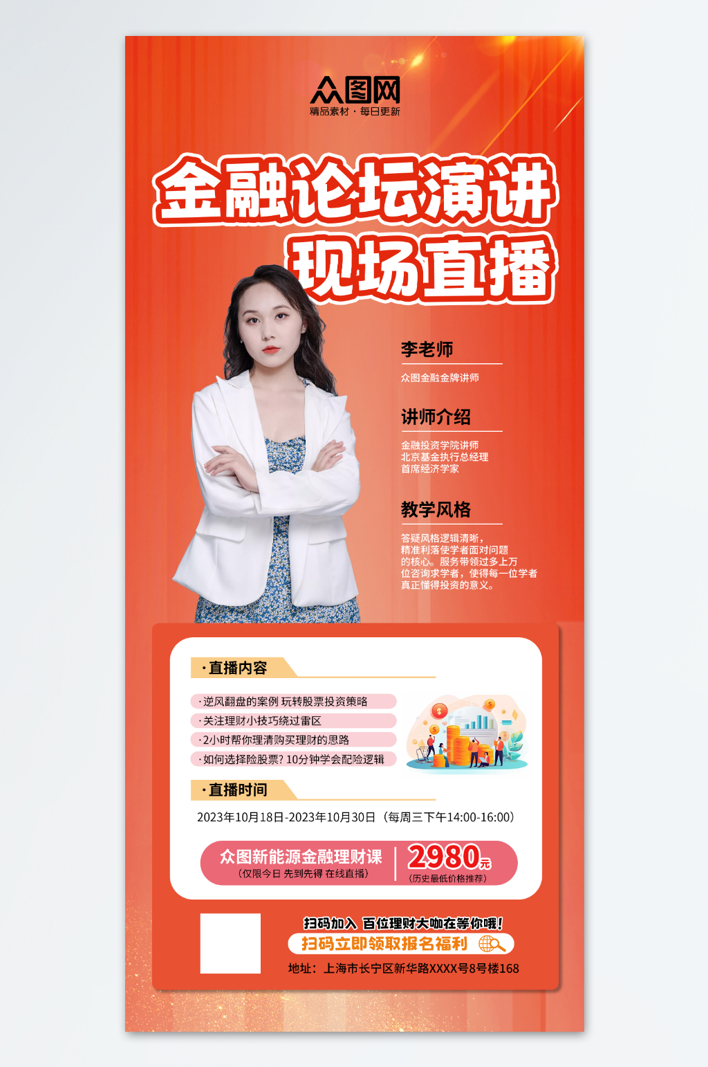 创意金融论坛演讲海报素材