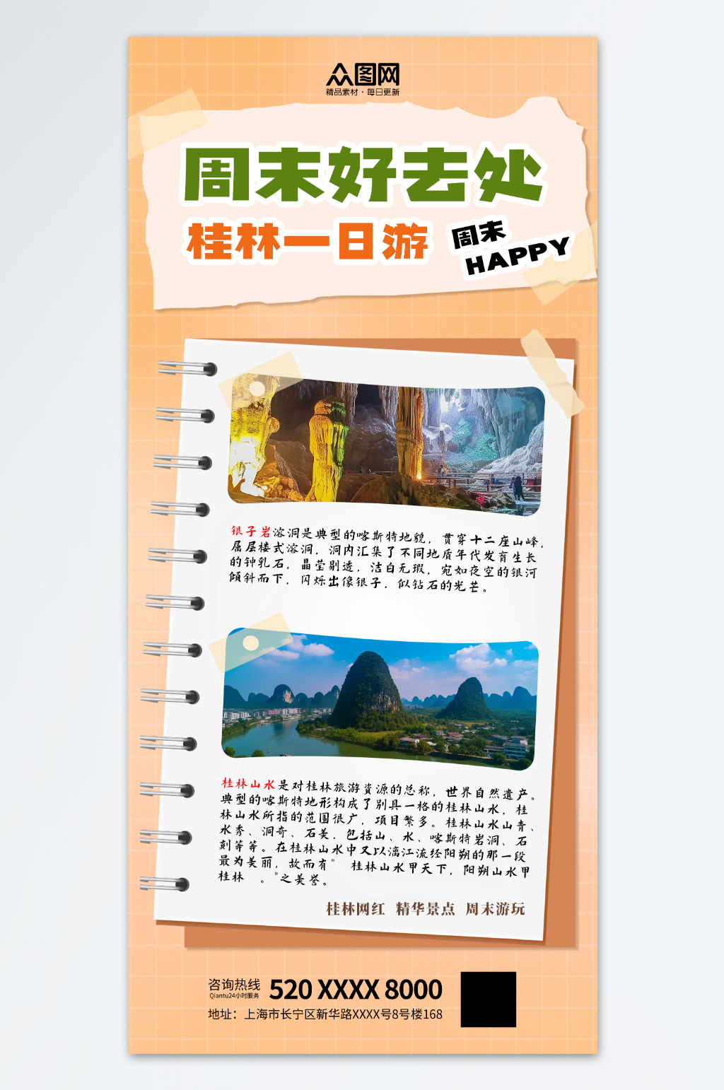 周末好去处景点推荐海报素材