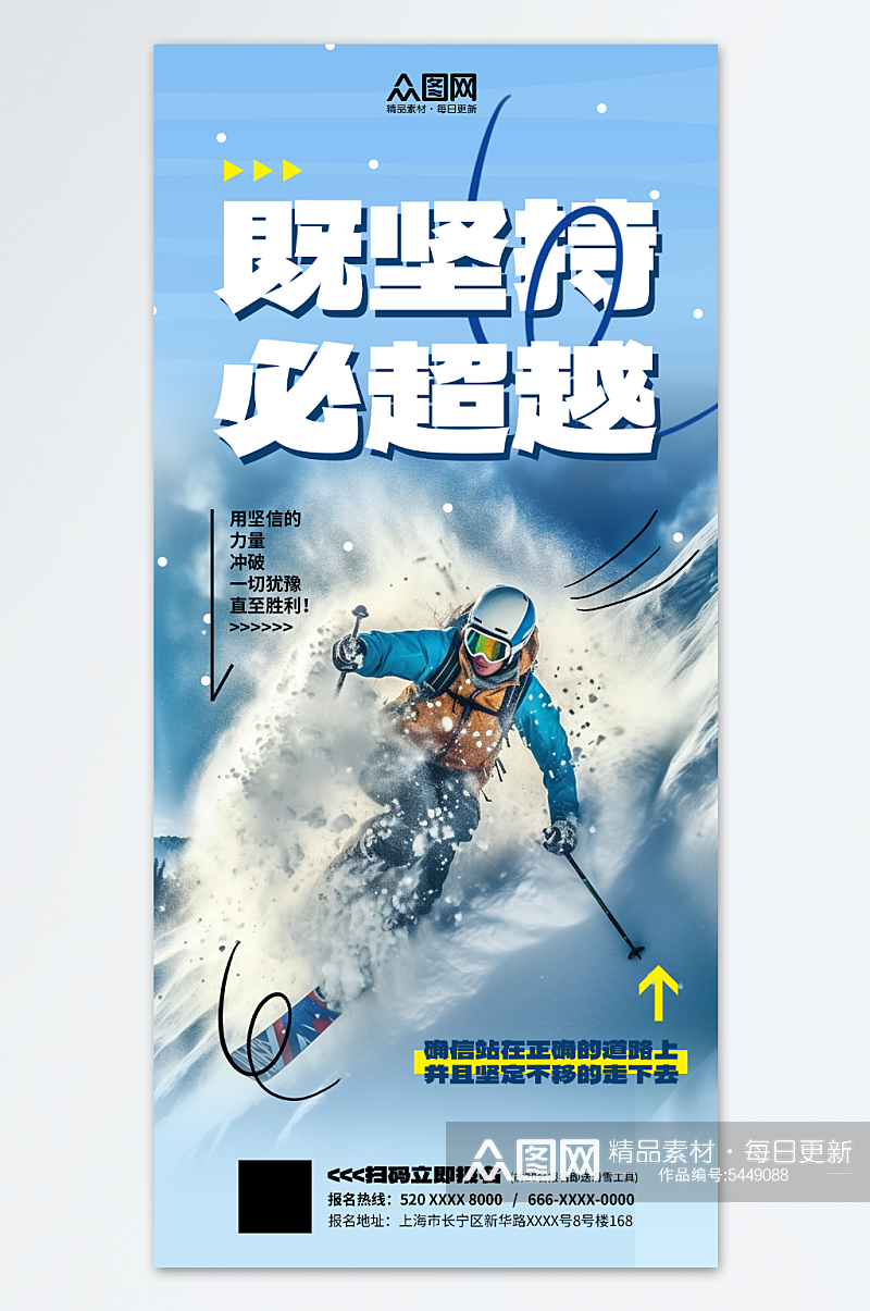 蓝色冬季滑雪宣传海报素材