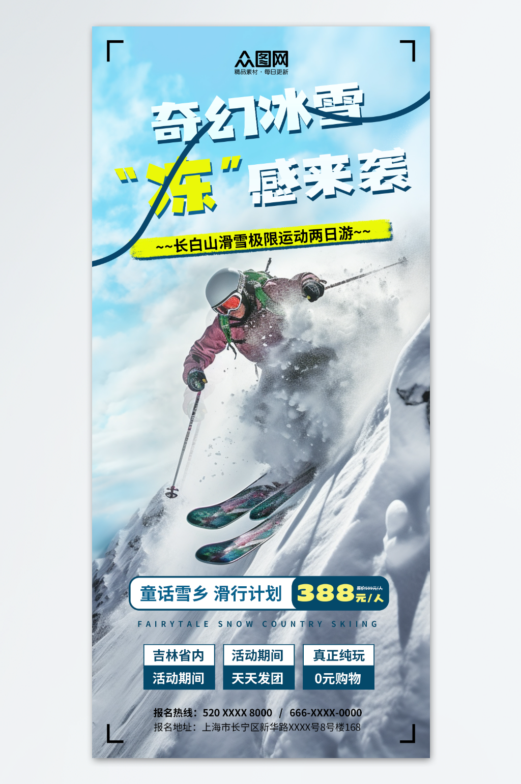 冬季滑雪宣传海报素材