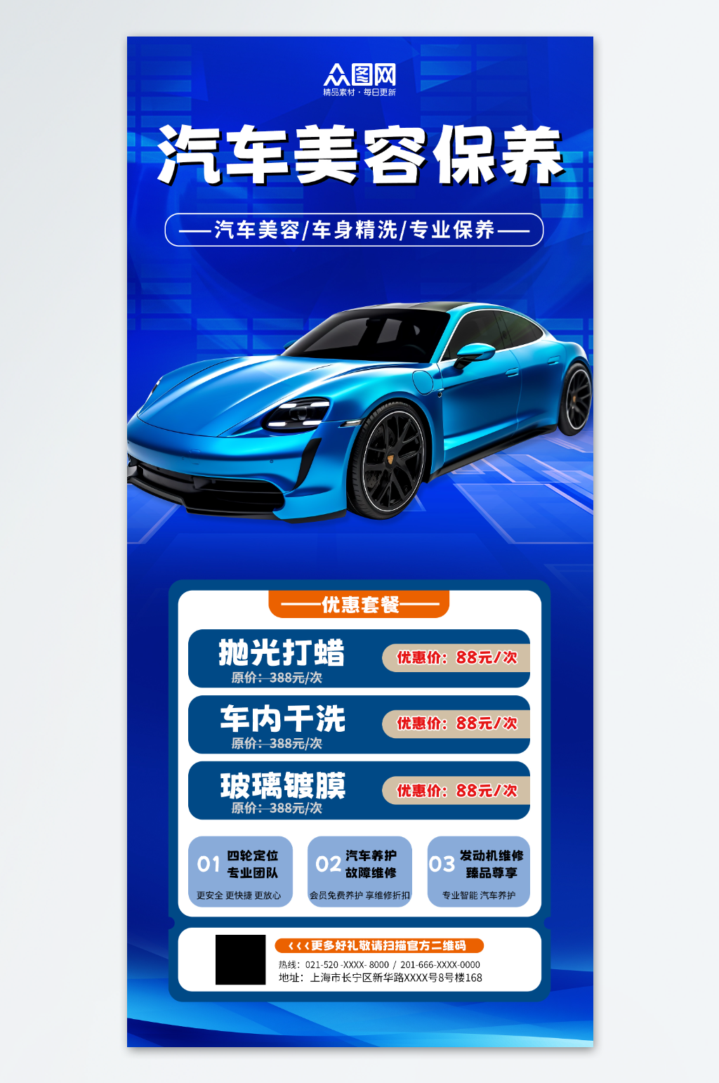 汽车美容保养洗车价目表价格表素材