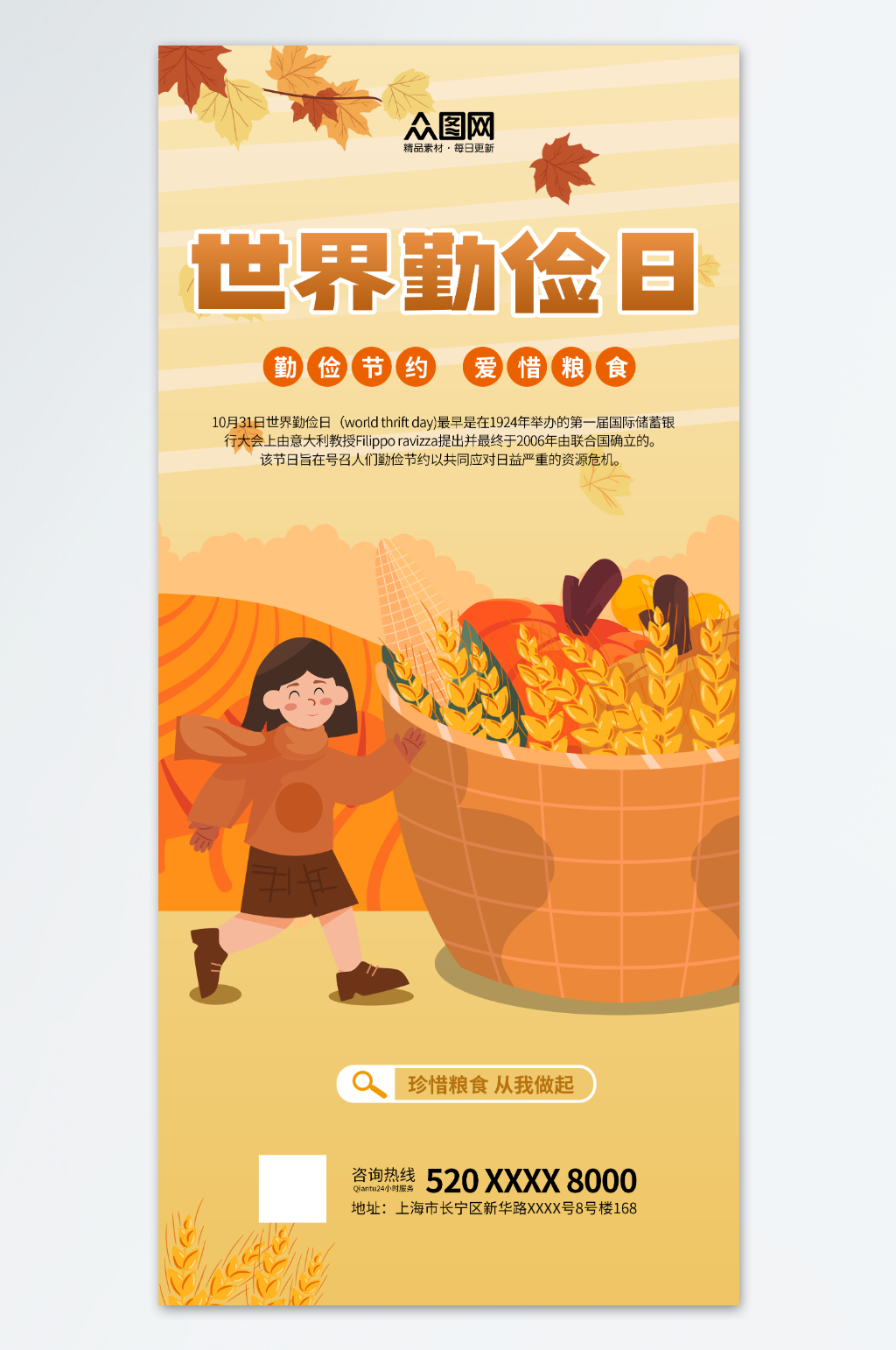 简约世界勤俭日宣传海报素材