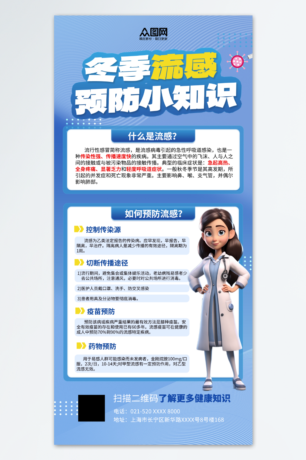 蓝色冬季健康知识预防流感流行性感冒知识科普海报素材