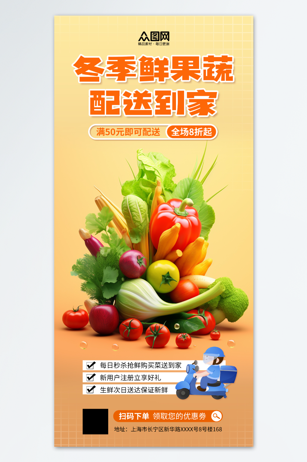冬季时令生鲜果蔬海报素材