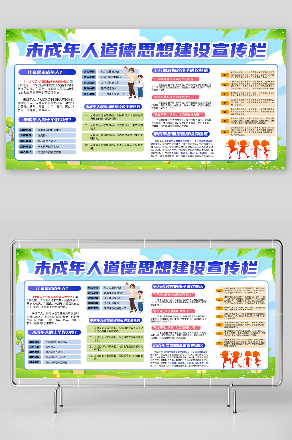 未成年人道德思想建设宣传栏展板素材
