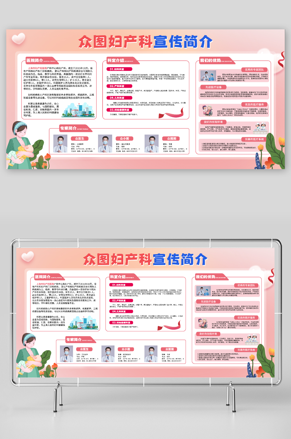 粉色妇科医院宣传简介展板素材