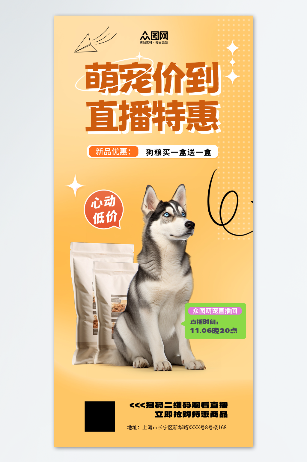 简约线上预约宠物用品直播预告海报素材