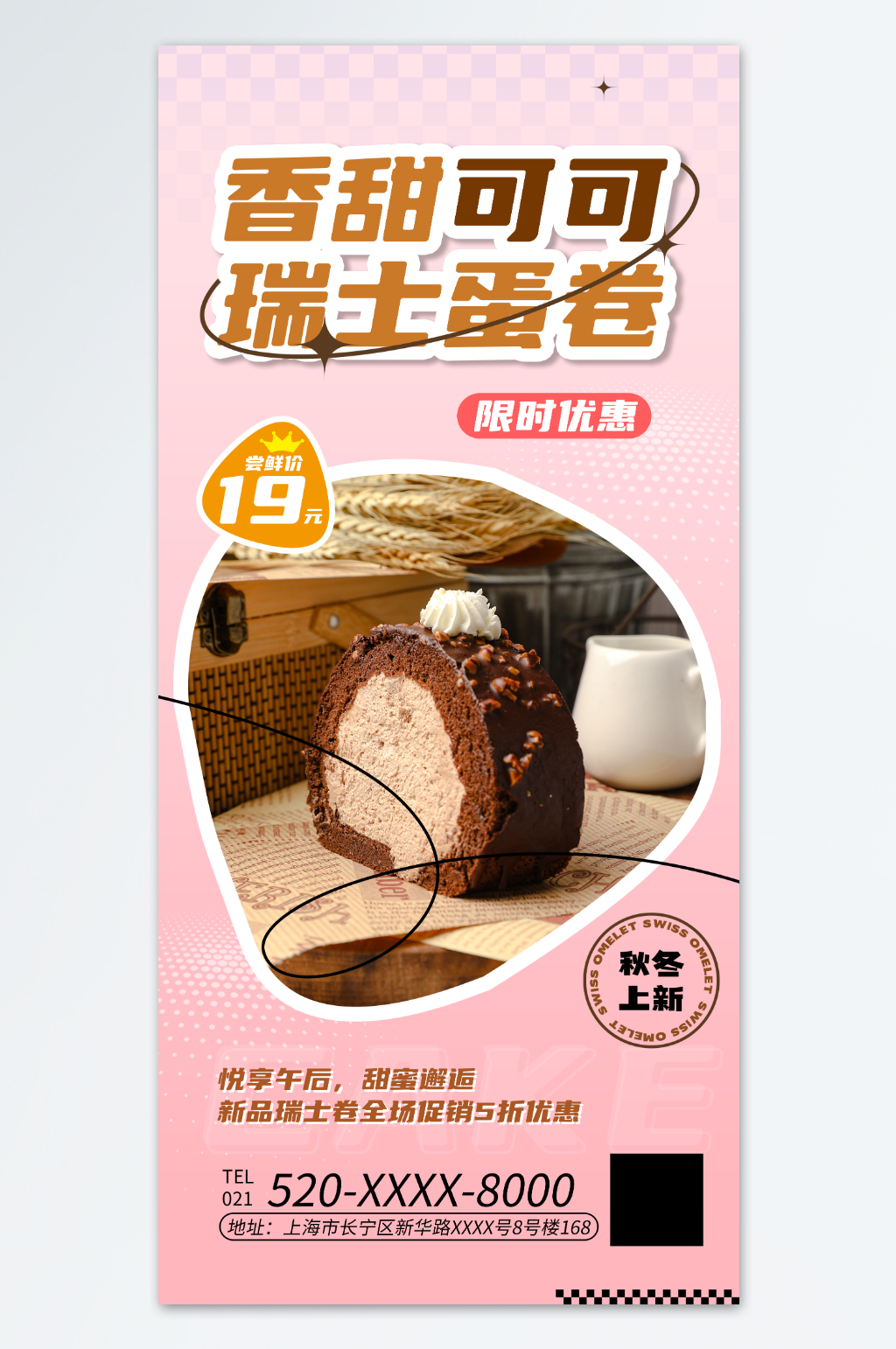 瑞士蛋糕卷甜品美食海报素材