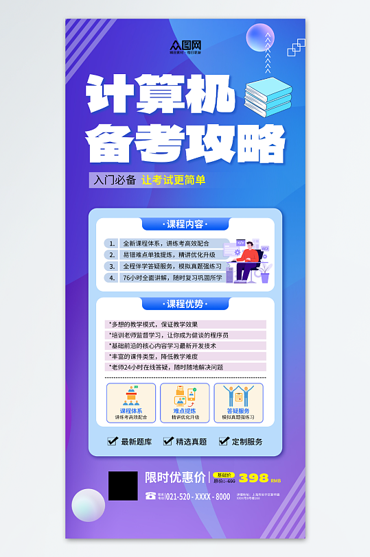 创意计算机等级考试招生培训海报