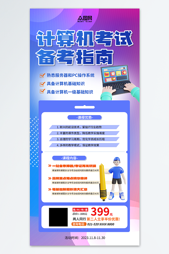 计算机等级考试招生培训海报