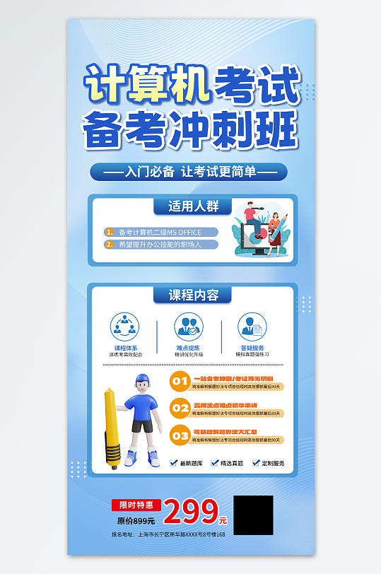 蓝色计算机等级考试招生培训海报