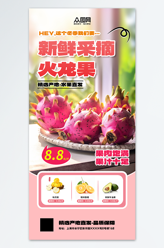 火龙果冬季水果上新促销海报