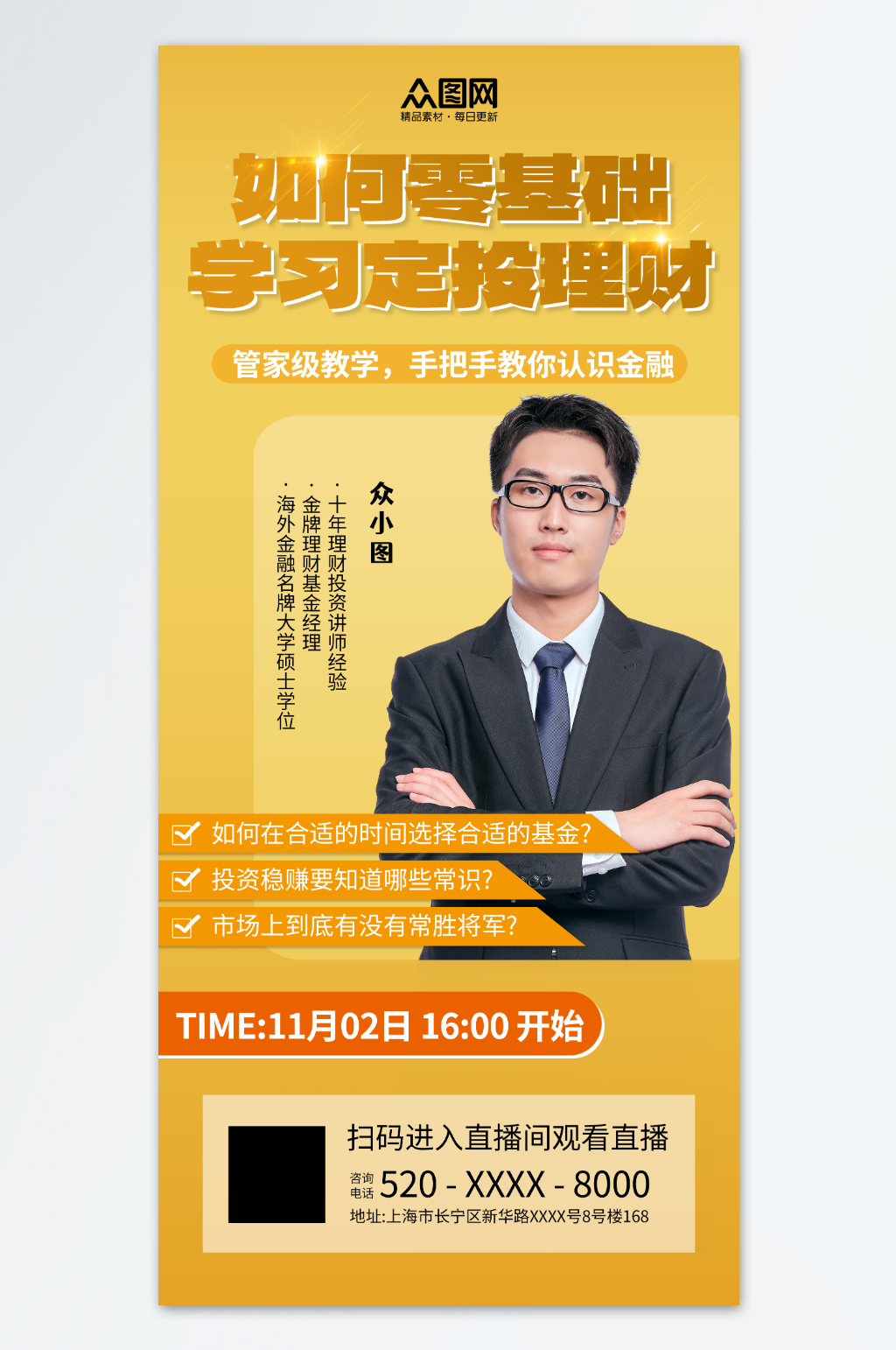金融理财演讲宣讲人物海报素材