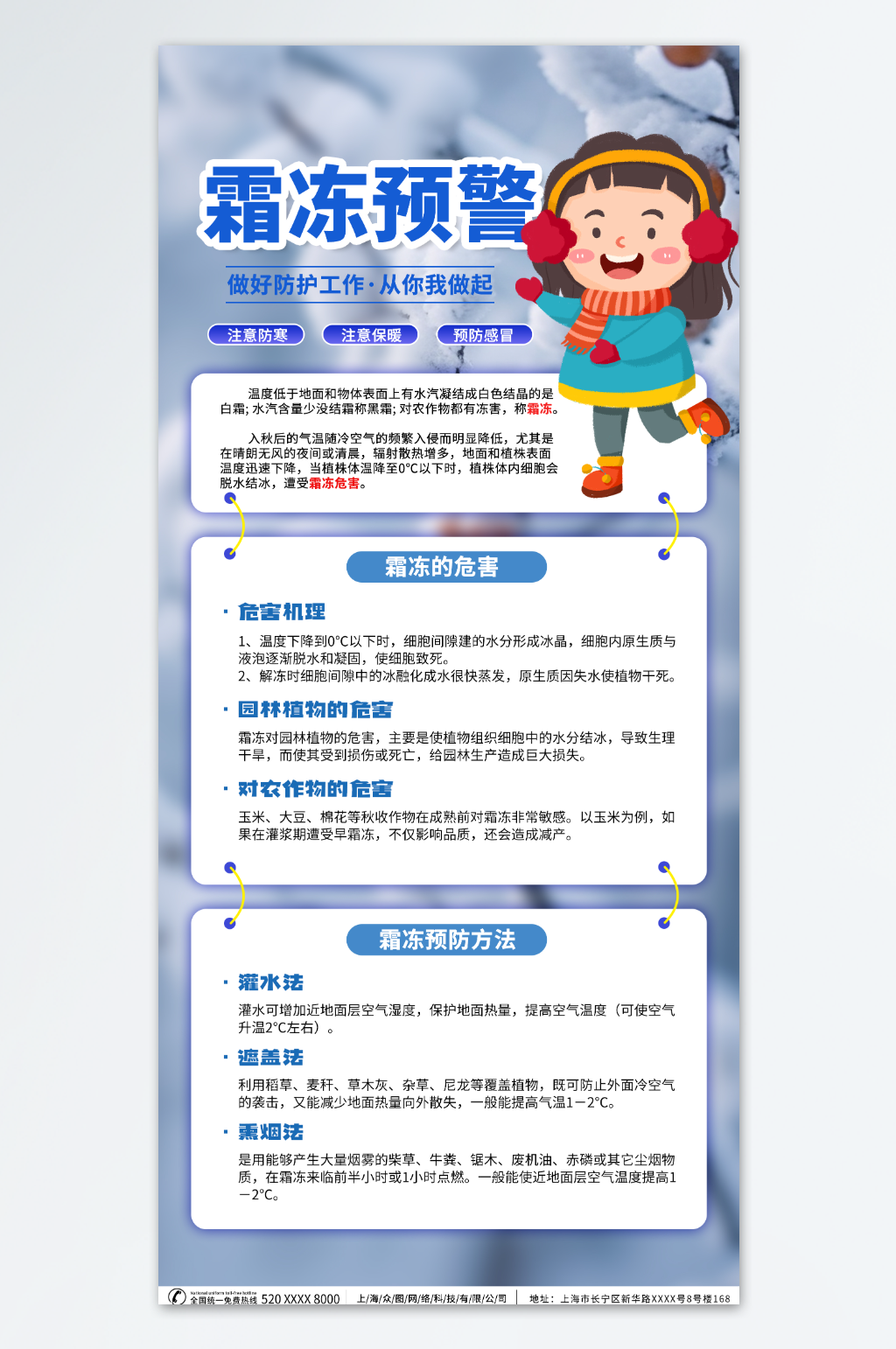 霜冻冬天冬季天气预警海报素材
