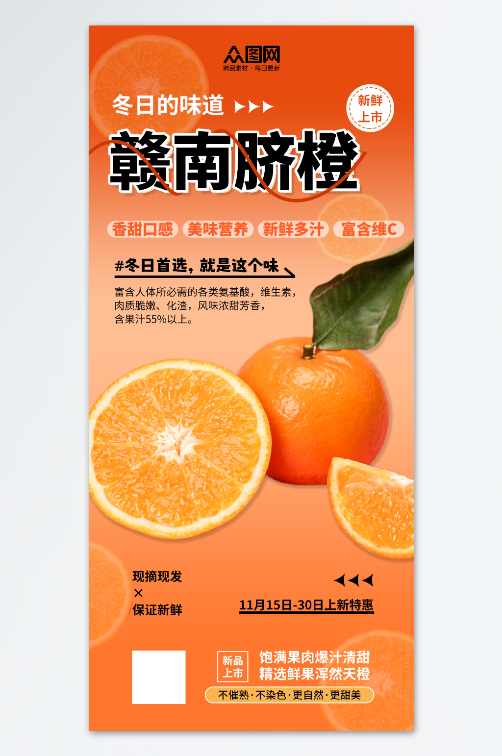 新鲜赣南脐橙橙子水果海报素材