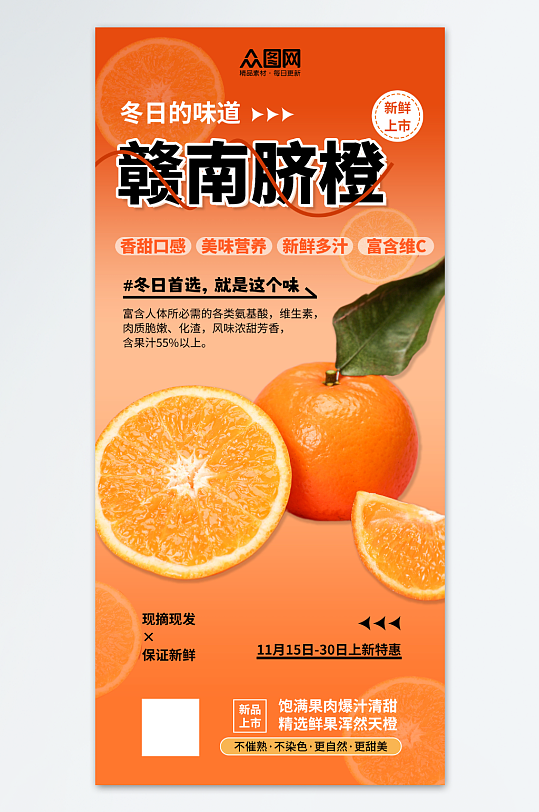 新鲜赣南脐橙橙子水果海报