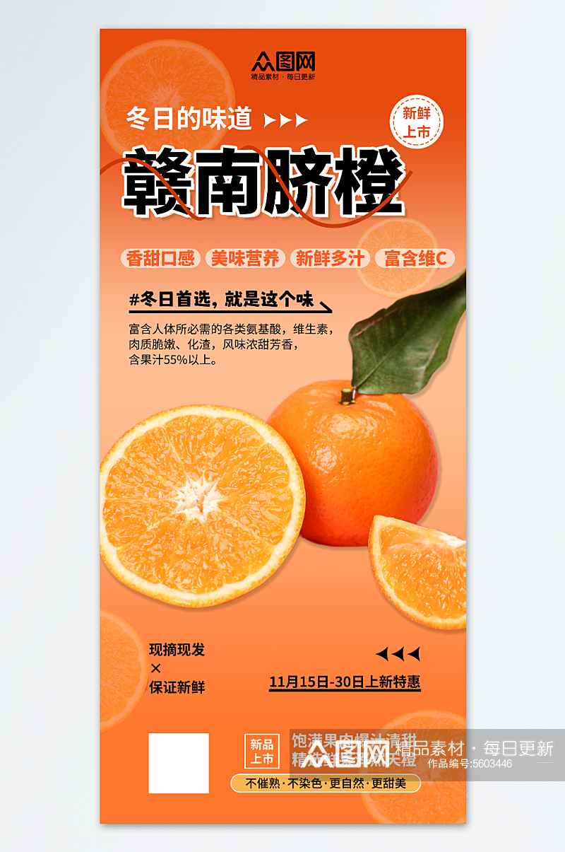 新鲜赣南脐橙橙子水果海报素材