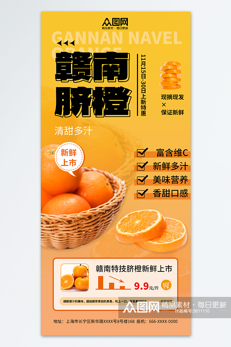 赣南脐橙橙子水果海报素材
