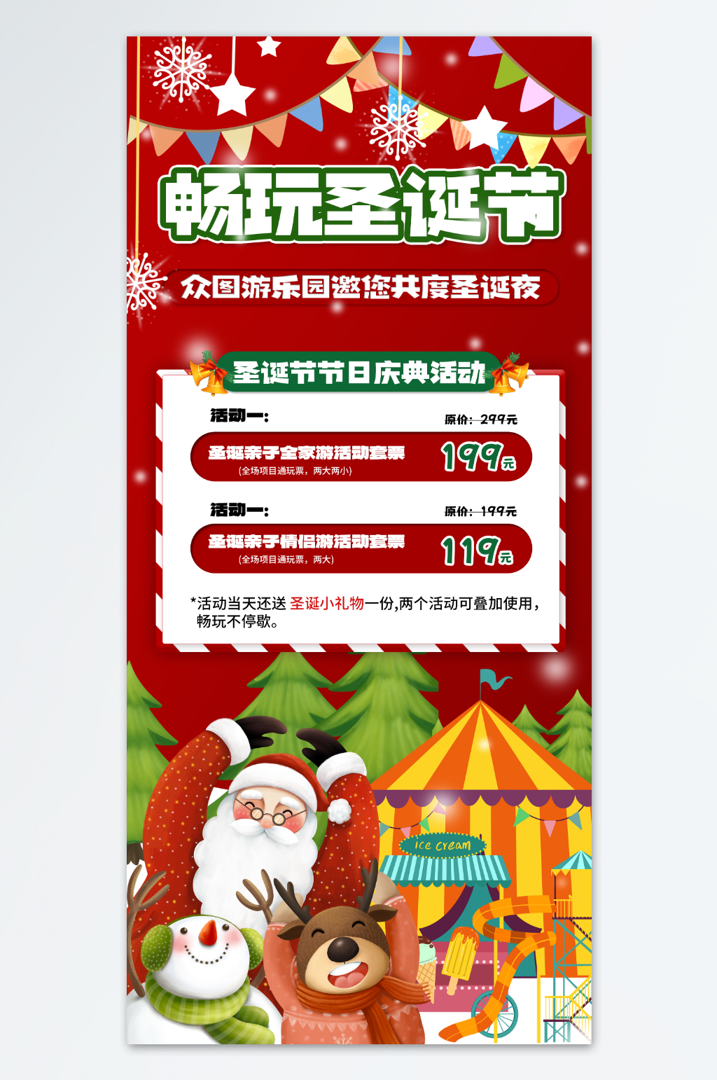 紅色圣誕節(jié)游樂園親子樂園促銷活動海報(bào)素材