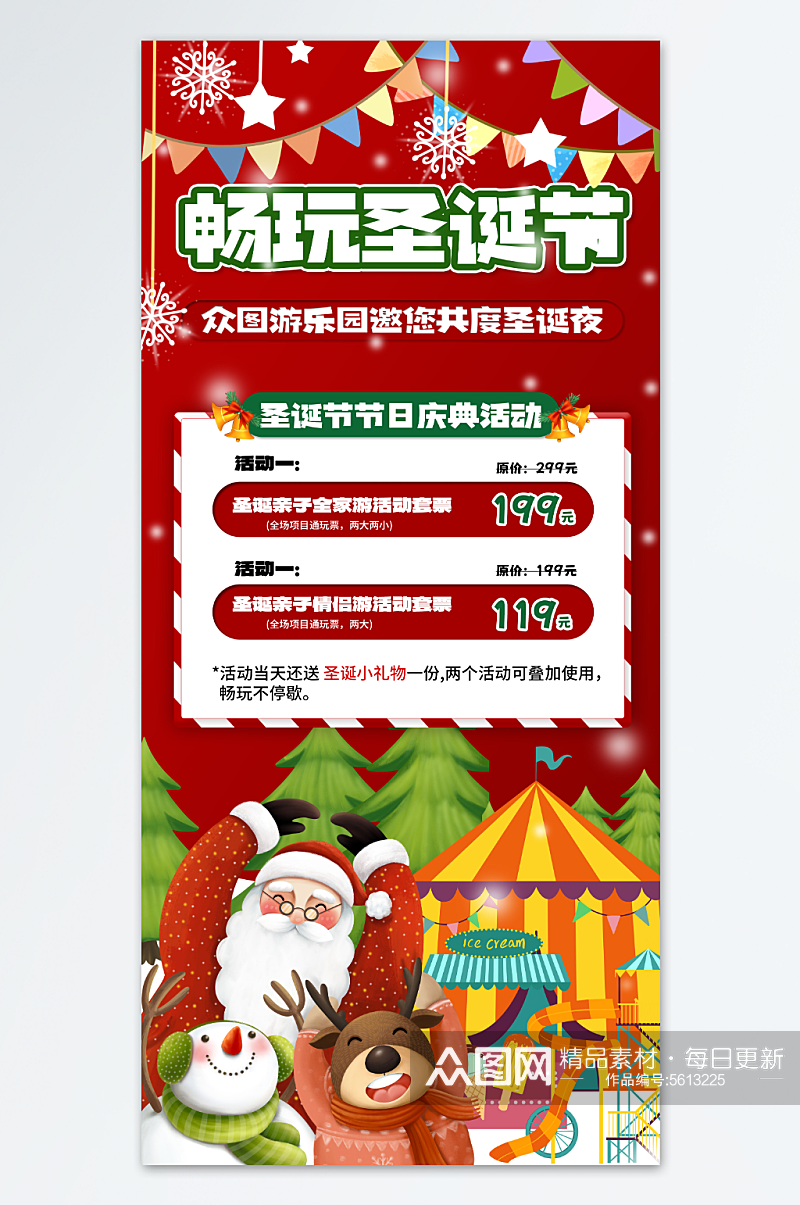 红色圣诞节游乐园亲子乐园促销活动海报素材