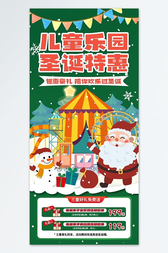 圣诞节游乐园亲子乐园促销活动海报