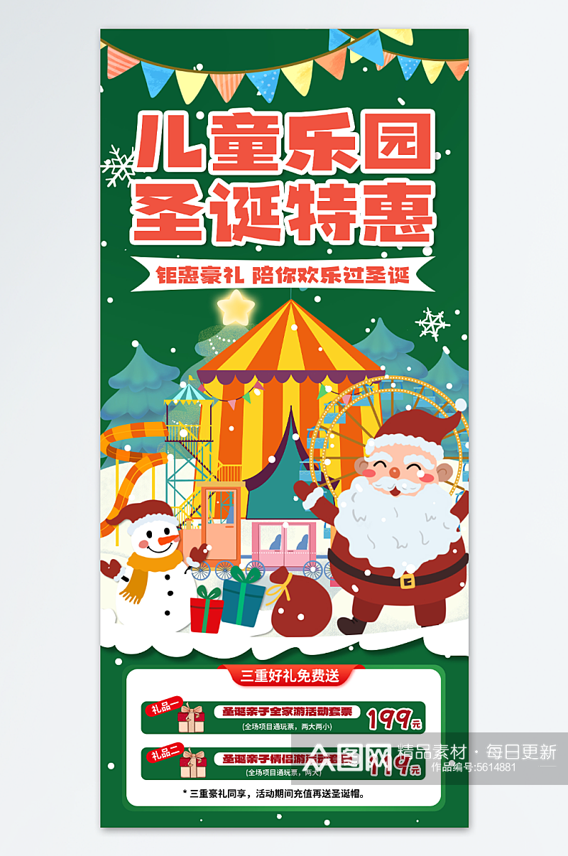圣诞节游乐园亲子乐园促销活动海报素材