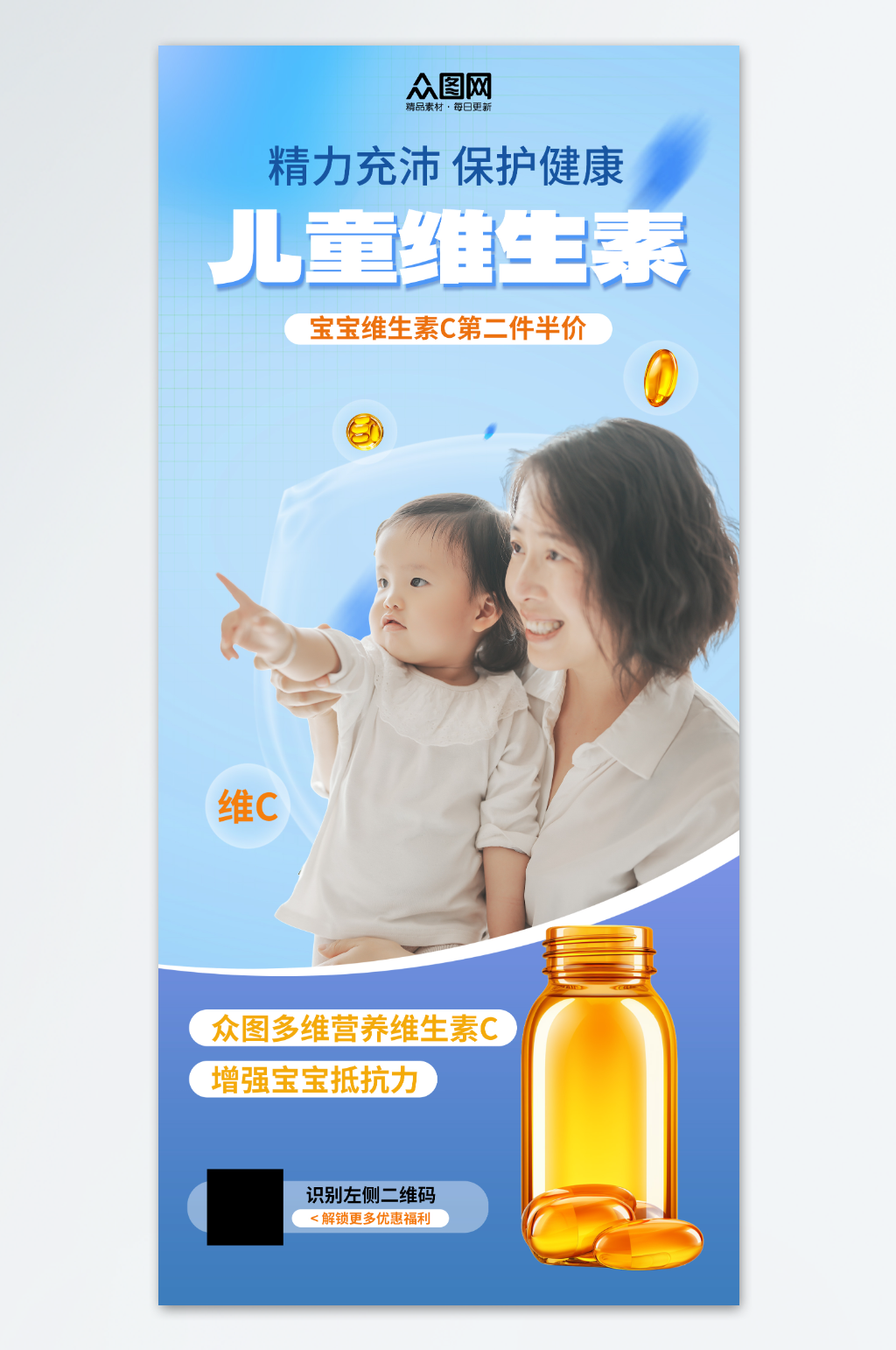 蓝色儿童维C维生素海报素材