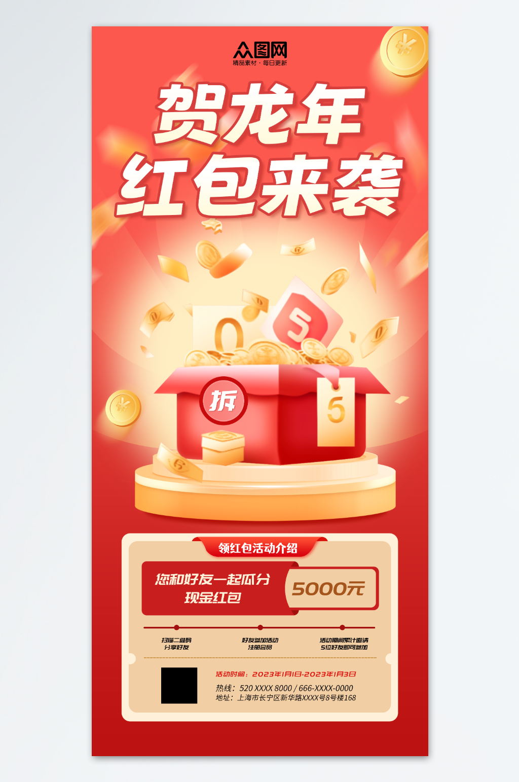龙年新年抢红包活动页海报素材