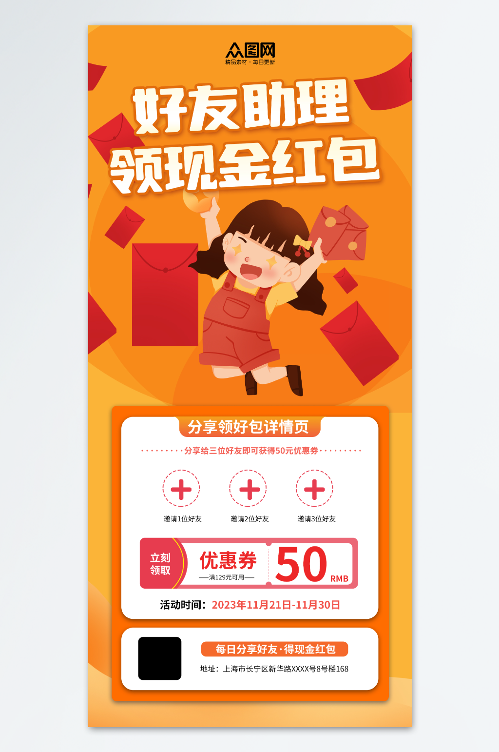 简约邀请好友分享领取优惠福利促销海报素材