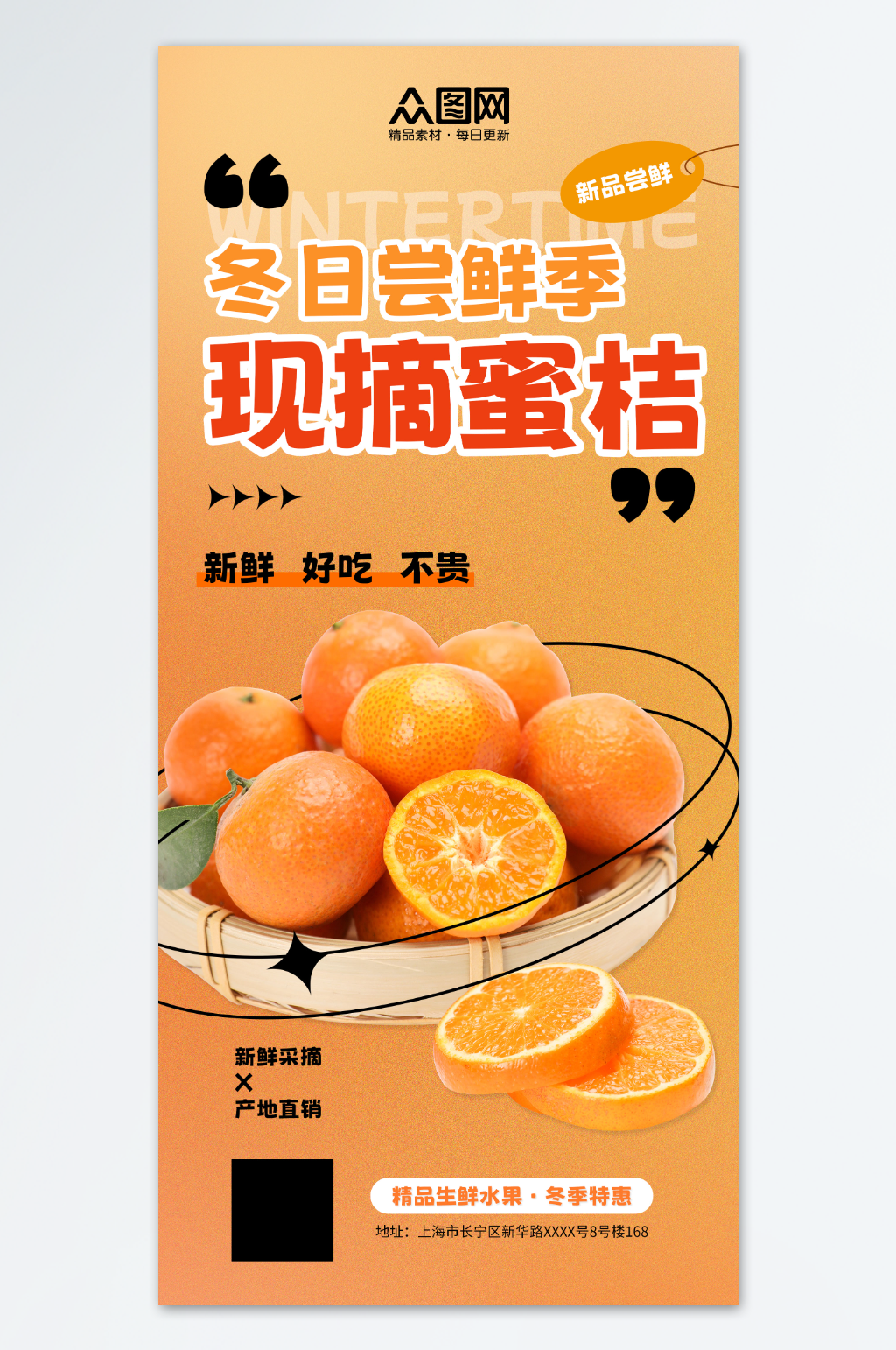 柑橘蜜橘橘子水果海报素材