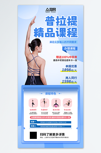 蓝色减肥塑形瑜伽普拉提课程优惠促销海报