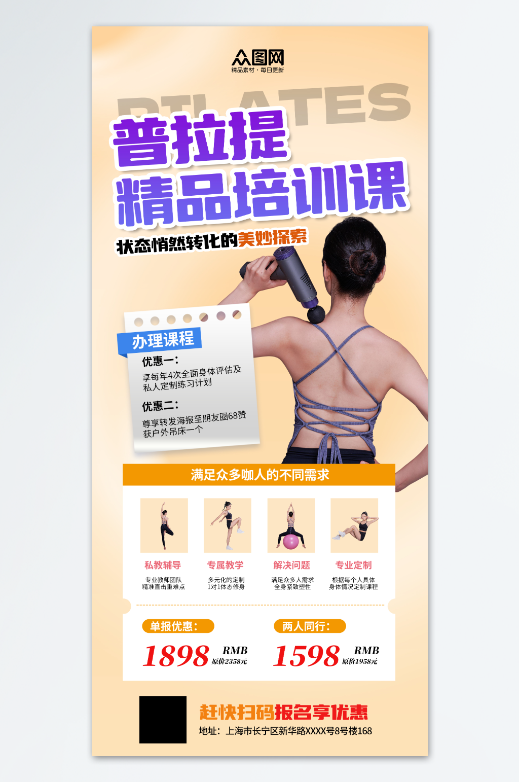 简约减肥塑形瑜伽普拉提课程优惠促销海报素材