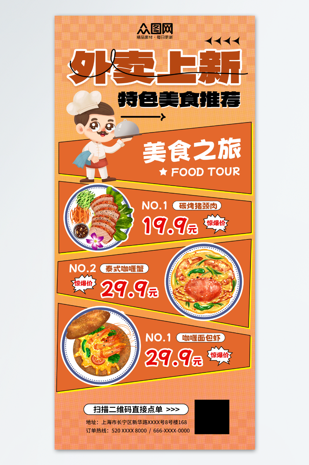 餐饮店外卖上新优惠促销海报素材