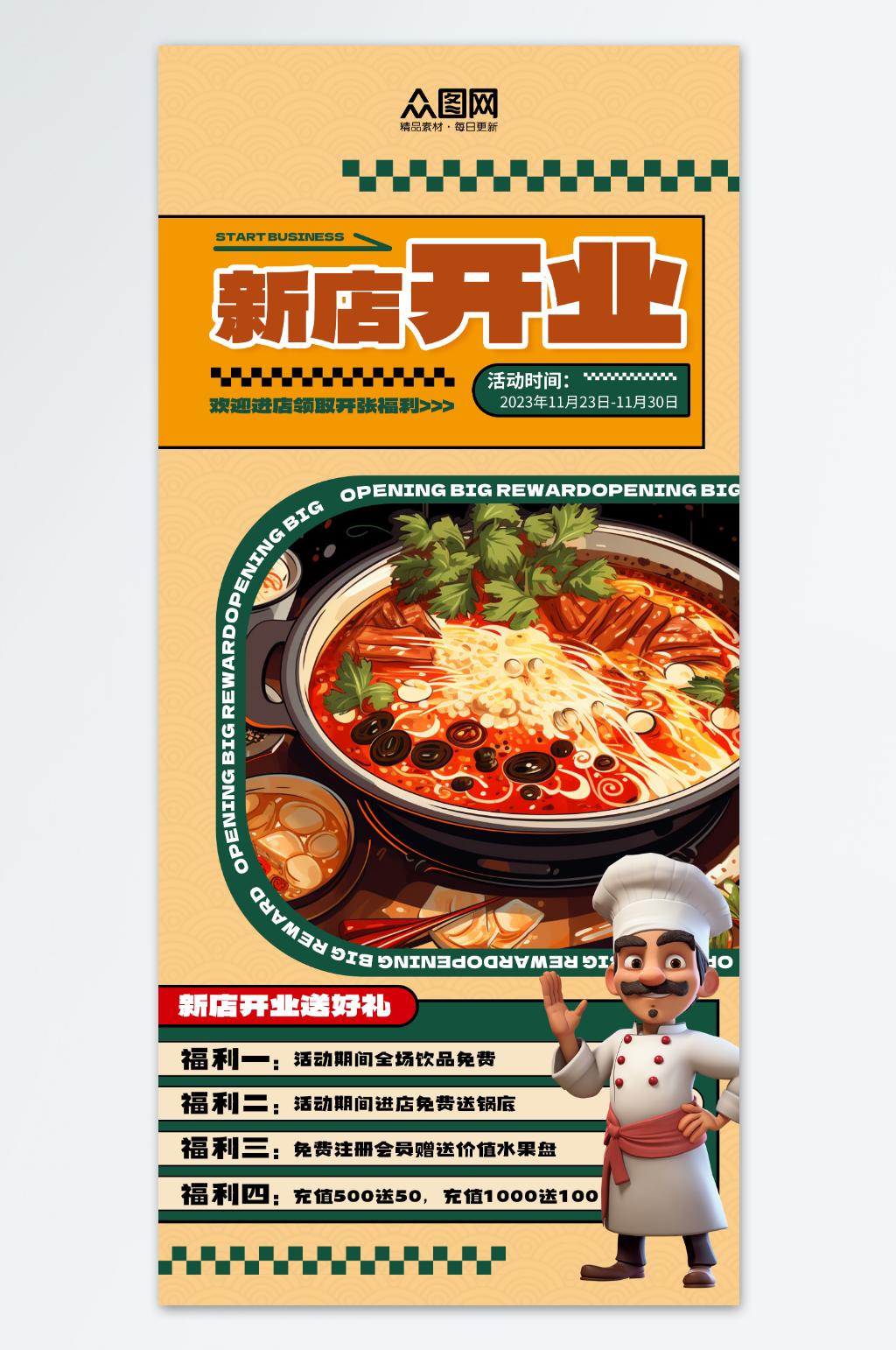 冬日美食新店开业海报素材