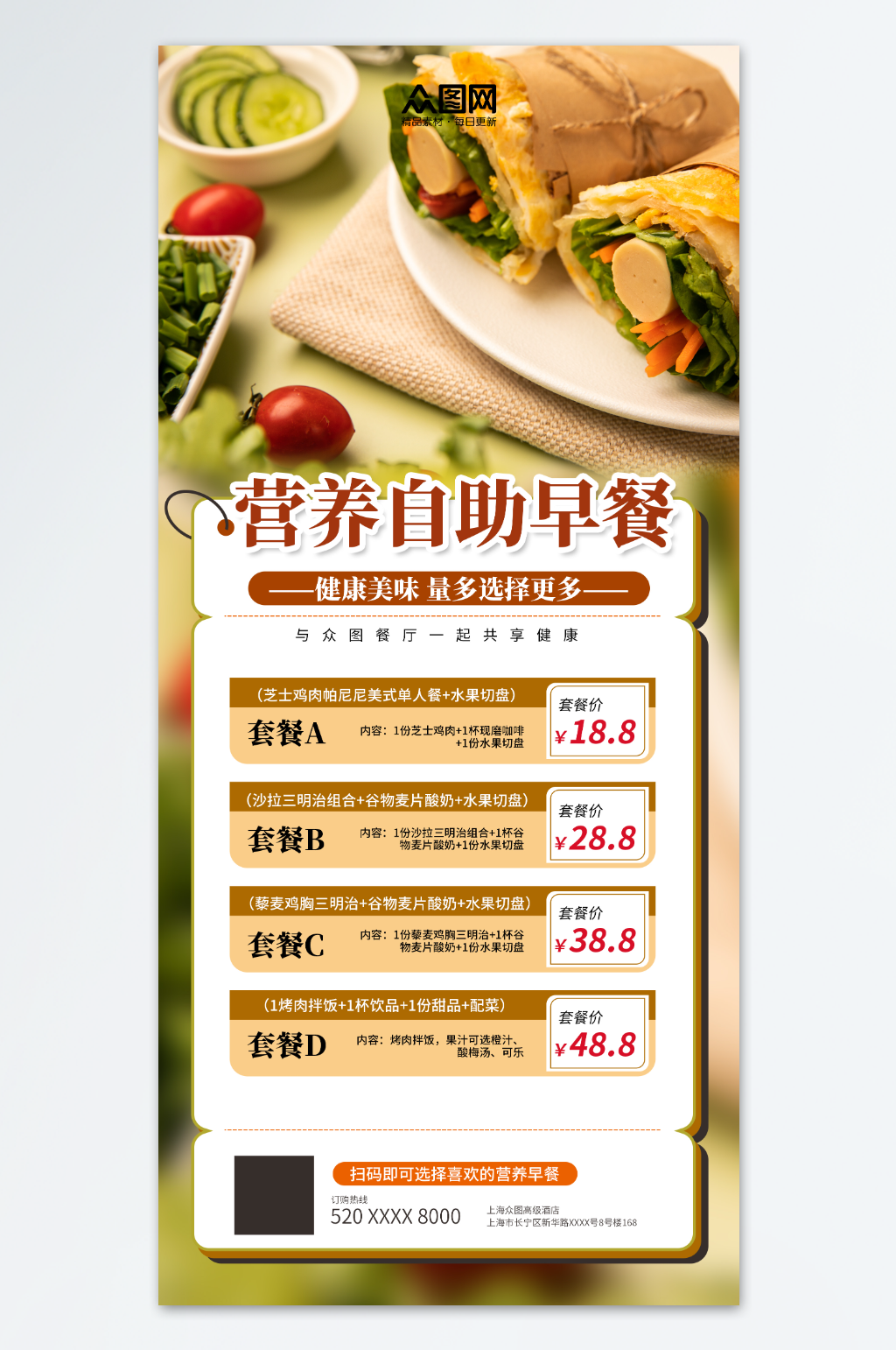 酒店早餐自助餐营销宣传海报素材