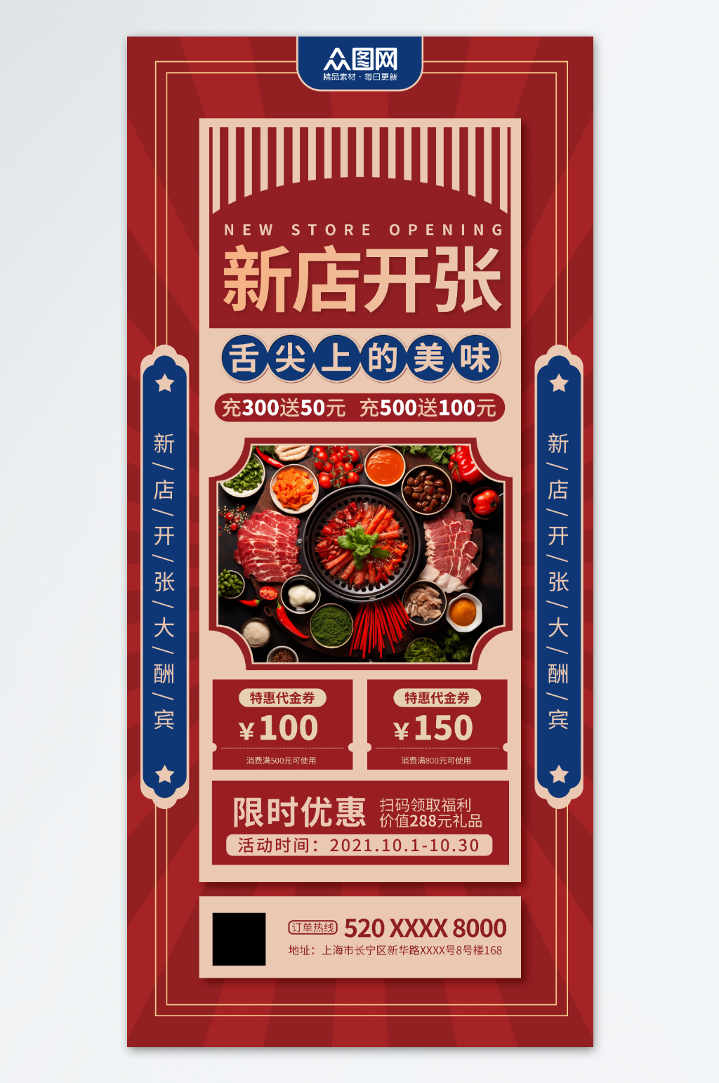 复古风新店开业海报素材