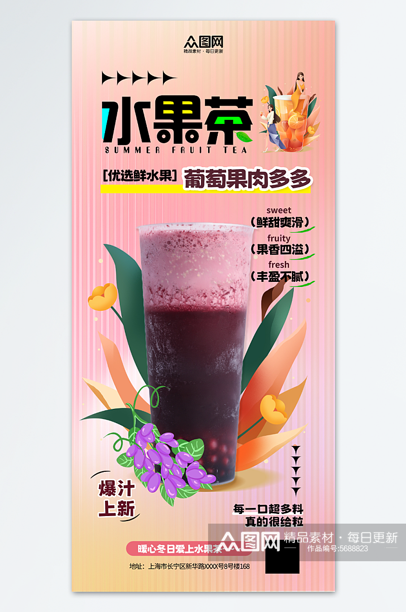 水果茶果汁饮品海报素材
