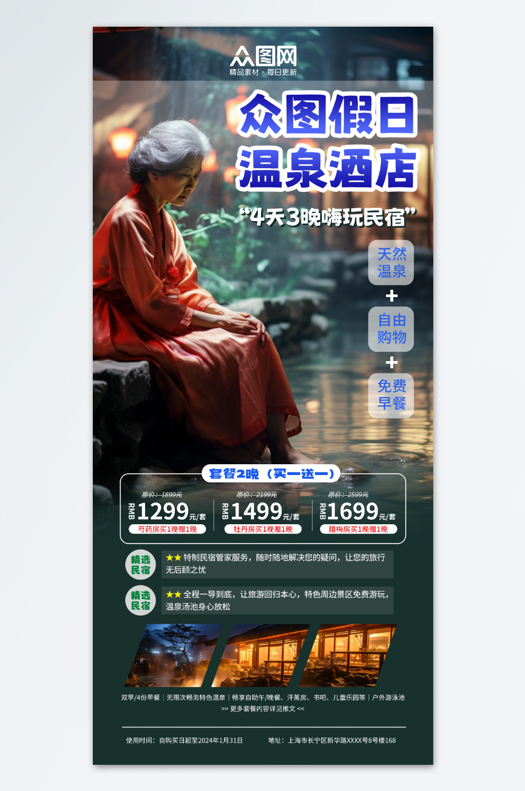 温泉汤浴温泉酒店营销海报素材