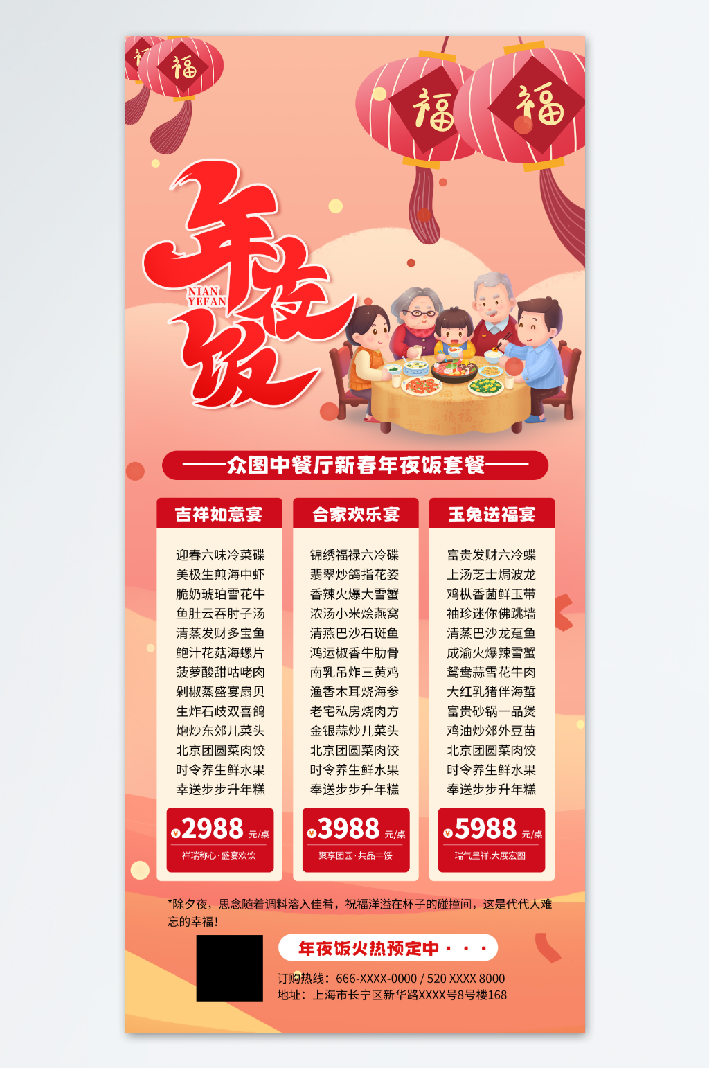 年夜饭菜单价目表海报素材