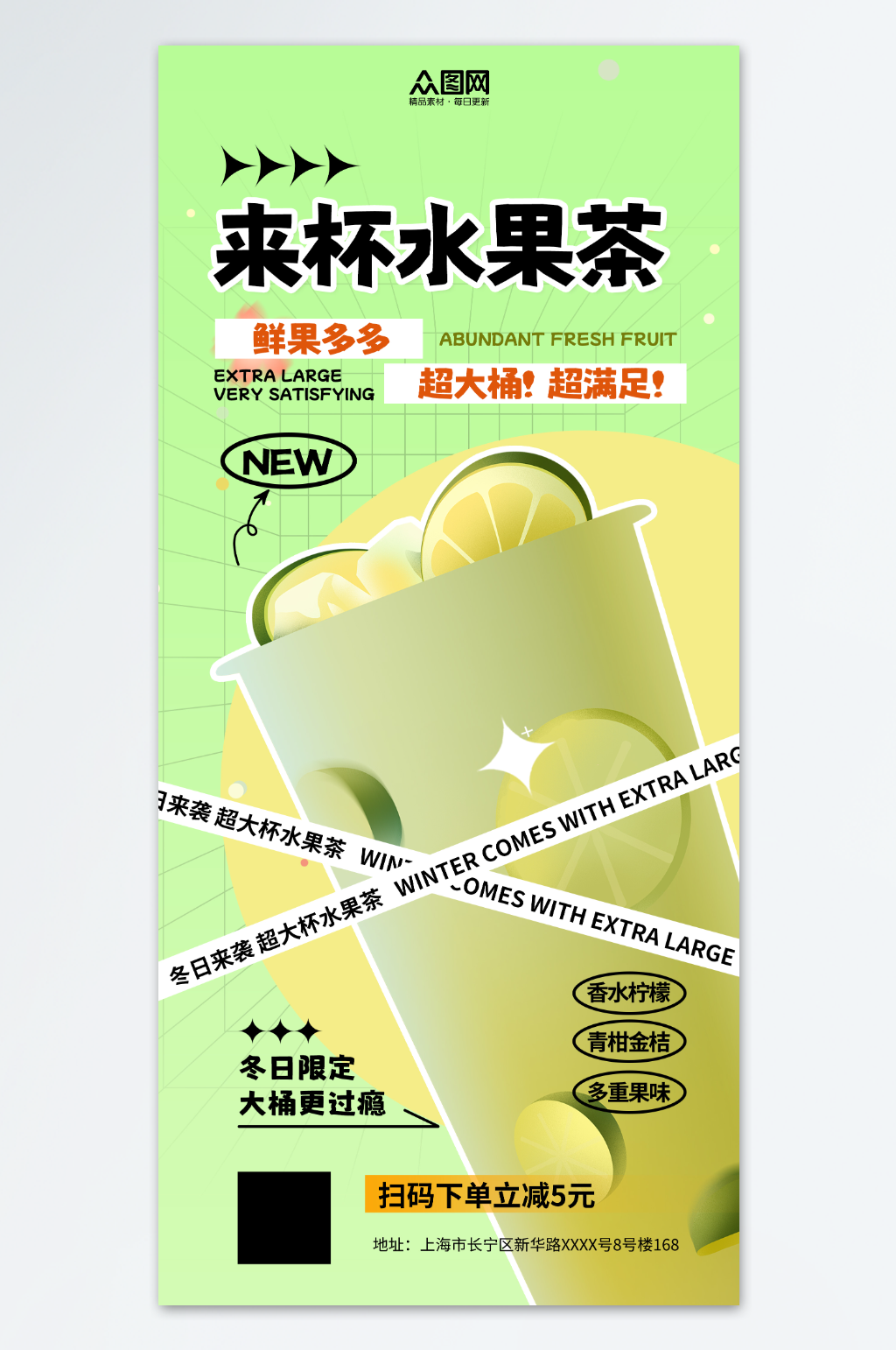 水果茶果汁饮品海报素材