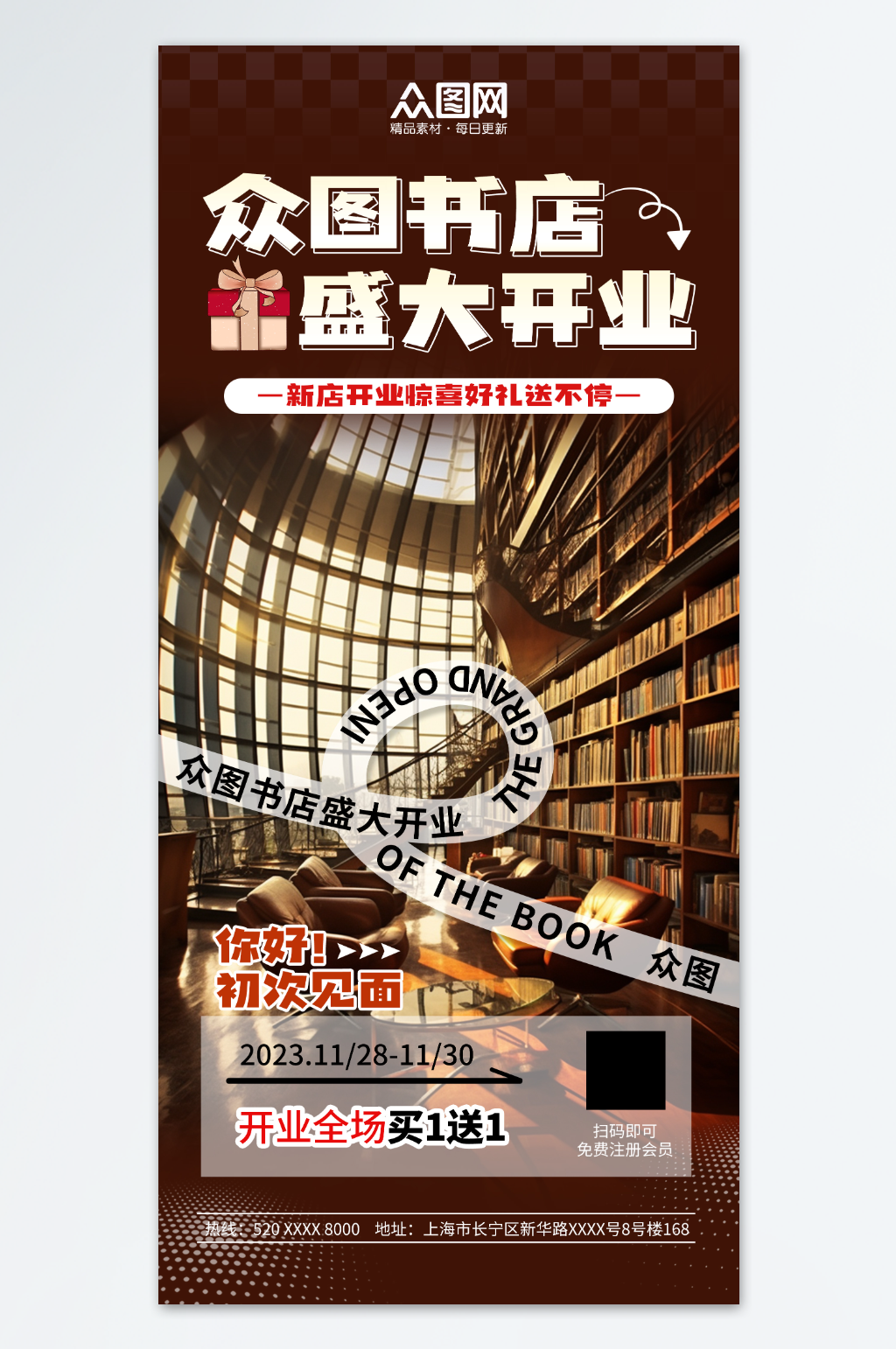 书店开业活动海报素材