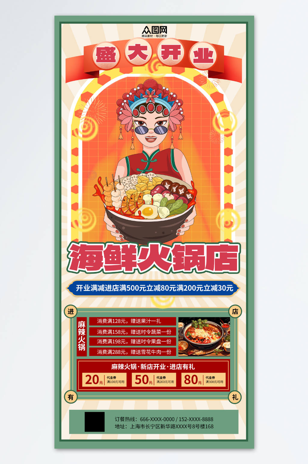 复古风新店开业海报素材