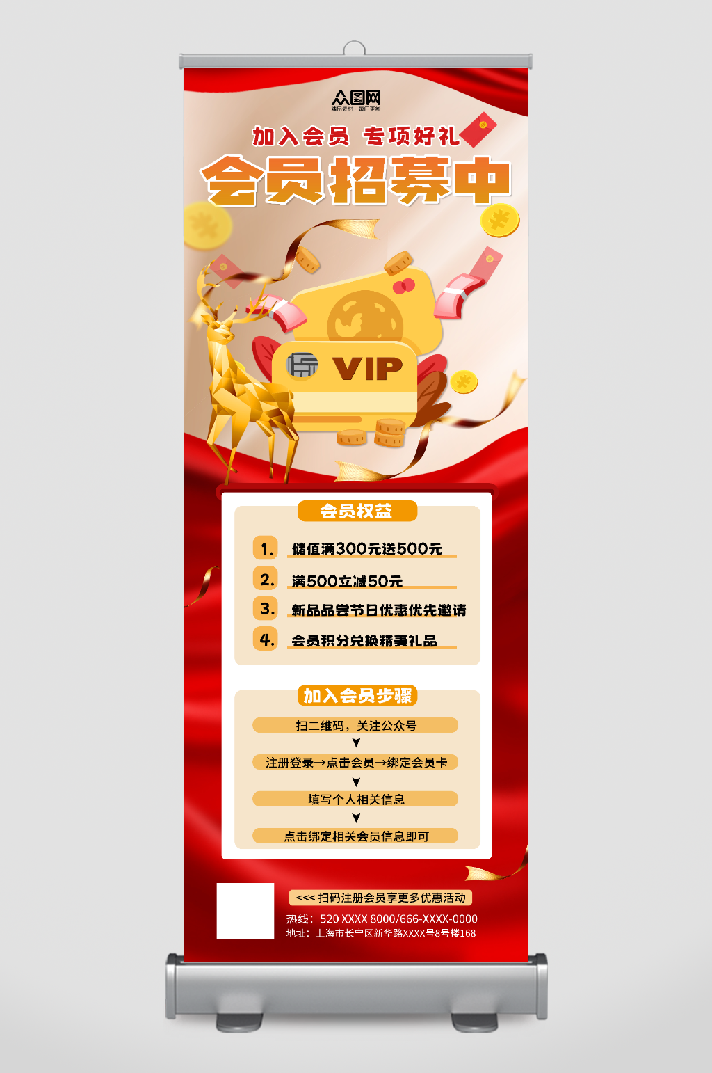 VIP会员招募商超展架易拉宝素材