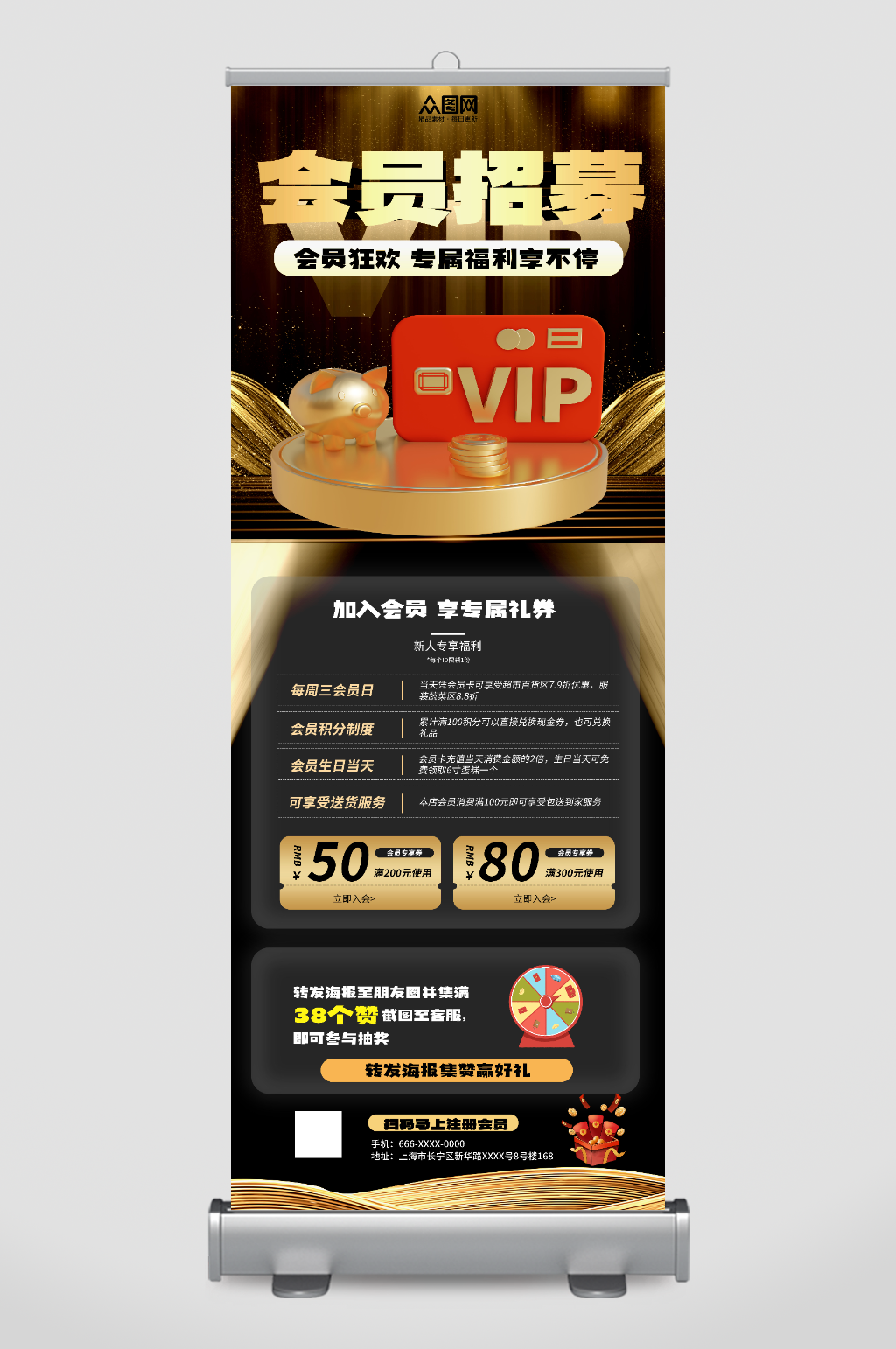 VIP会员招募商超展架易拉宝素材