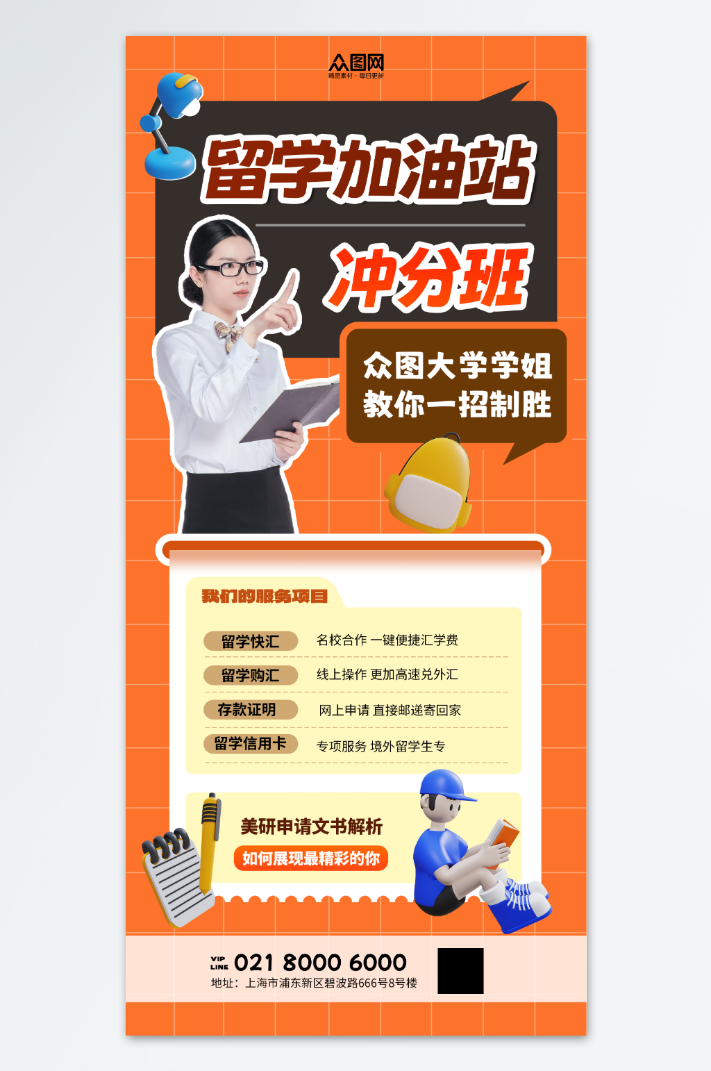 跨境留学服务海报素材